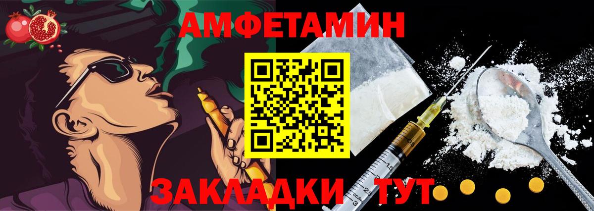 АМФЕТАМИН Розовый Туапсе