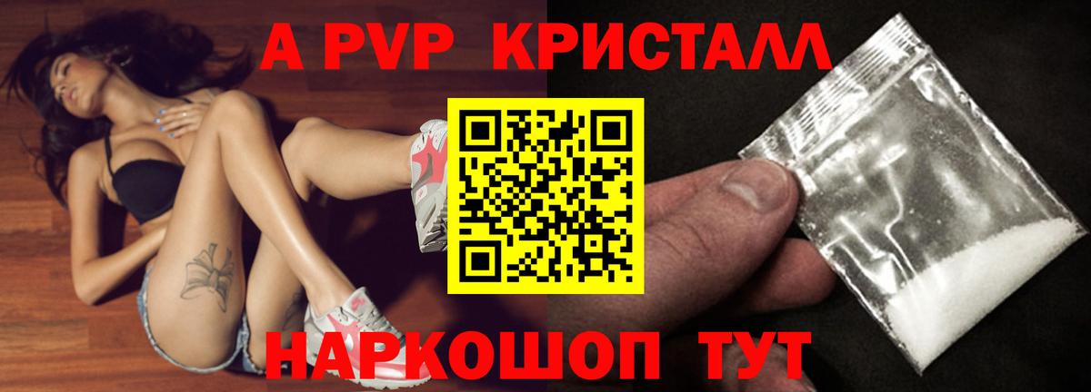 Alpha PVP кристаллы Туапсе