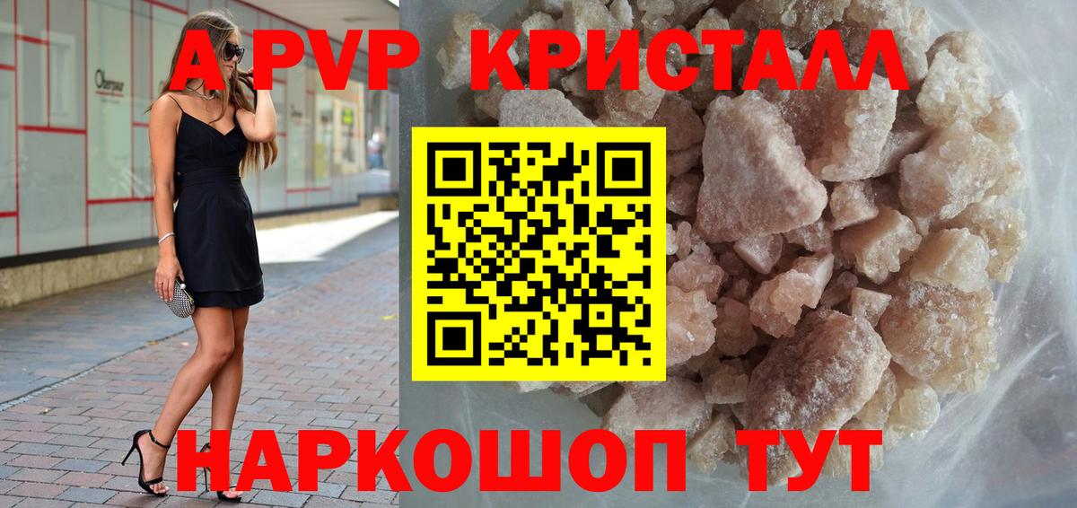 A-PVP СК  Вход с VPN  Alpha-PVP Crystall  Alpha-PVP Crystall  Туапсе 