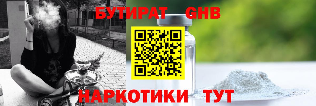 Туапсе  БУТИРАТ Butirat  Вход с VPN 