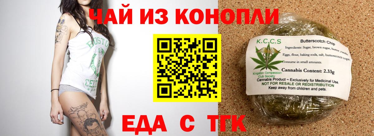 Еда ТГК марихуана  Вход с VPN  Туапсе 