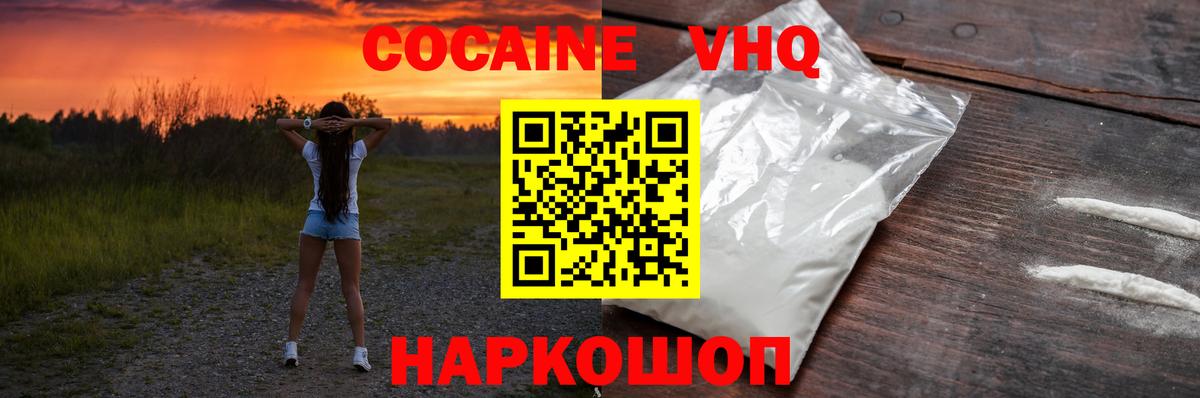 КОКАИН  сколько стоит  Вход с VPN  Туапсе  COCAIN Fish Scale  Кокаин 99% 