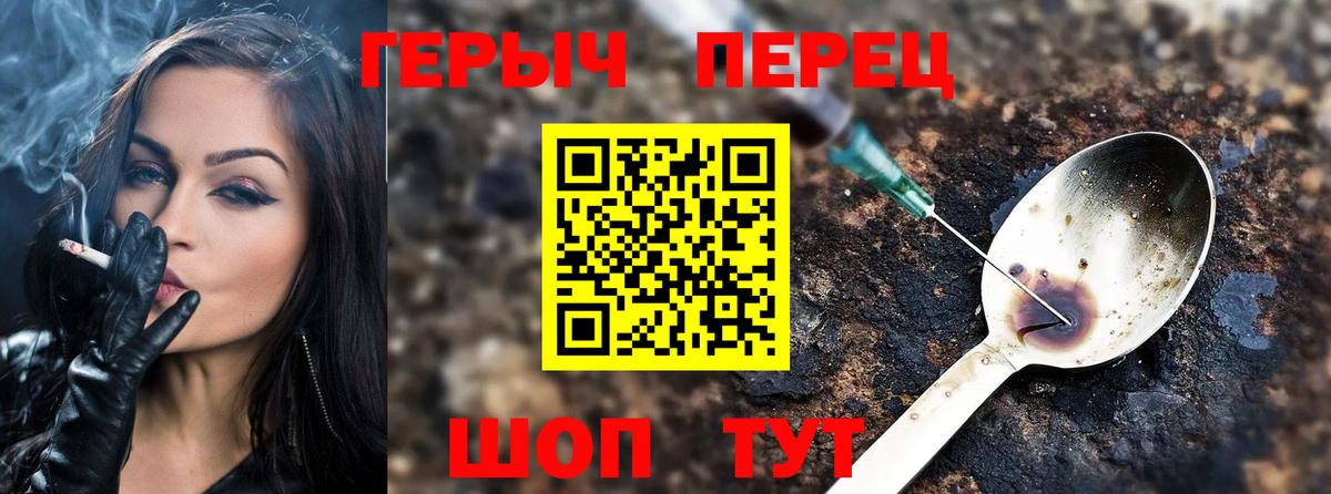 Героин герыч  Вход с VPN  Туапсе 