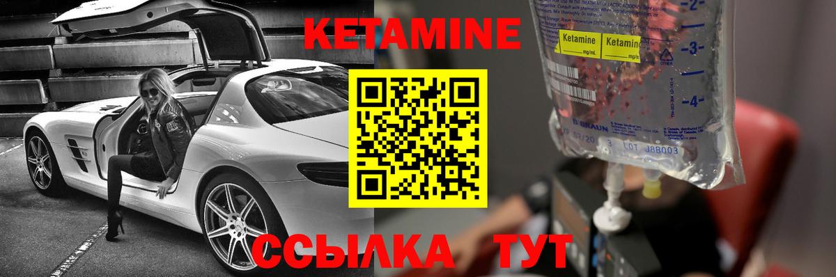 КЕТАМИН VHQ Туапсе