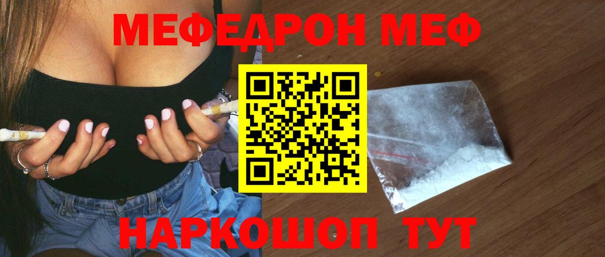 Туапсе  Мефедрон  Вход с VPN  МЕФ мяу мяу 