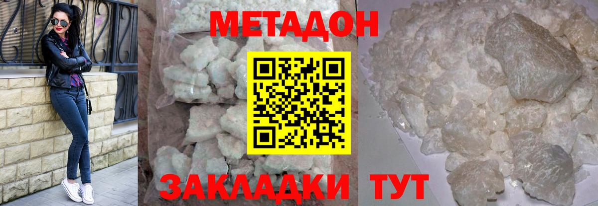 Туапсе  МЕТАДОН белоснежный  МЕТАДОН VHQ  Вход с VPN 