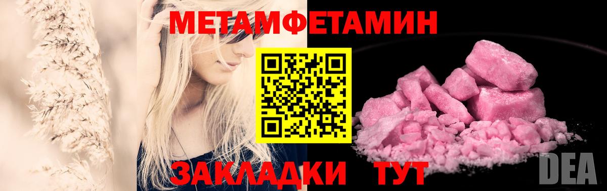МЕТАМФЕТАМИН пудра Туапсе