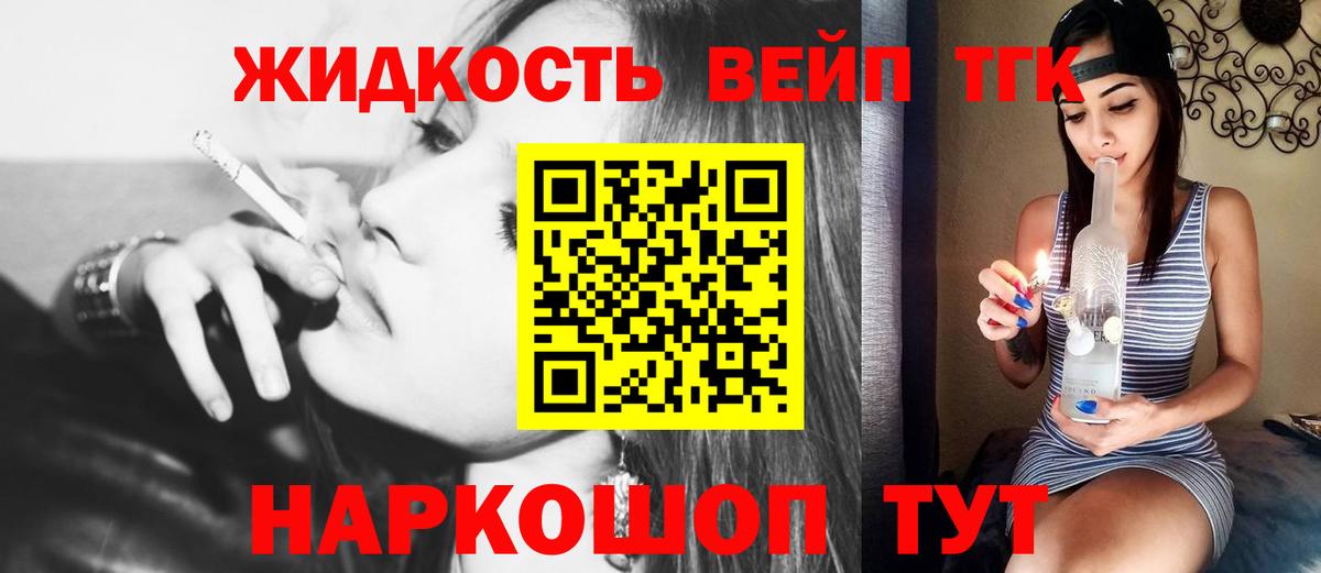 Дистиллят ТГК вейп  Вход с VPN  Дистиллят ТГК вейп с тгк  Туапсе 